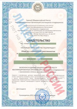 Свидетельство о включении в единый общероссийский реестр квалифицированных организаций Сосновоборск Свидетельство РКОпп